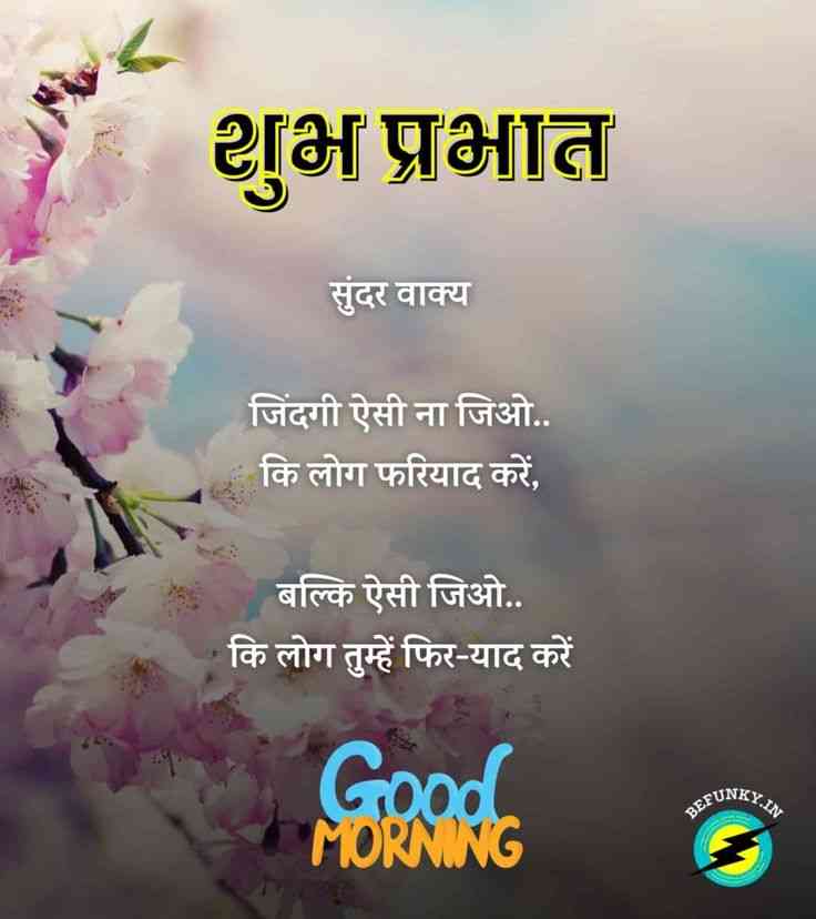 good morning with quotes in hindi