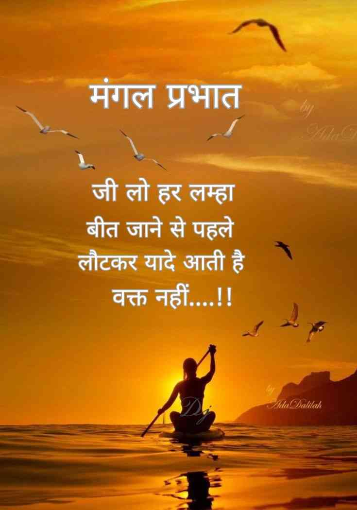 good morning with quotes in hindi