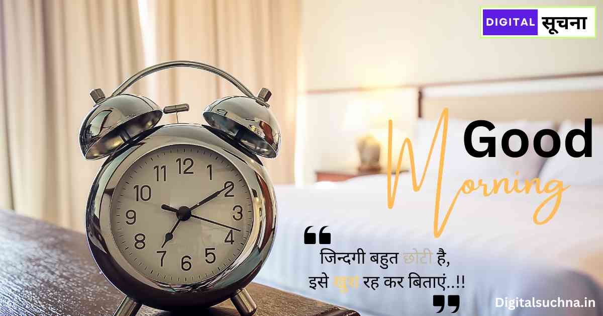 good morning with quotes in hindi