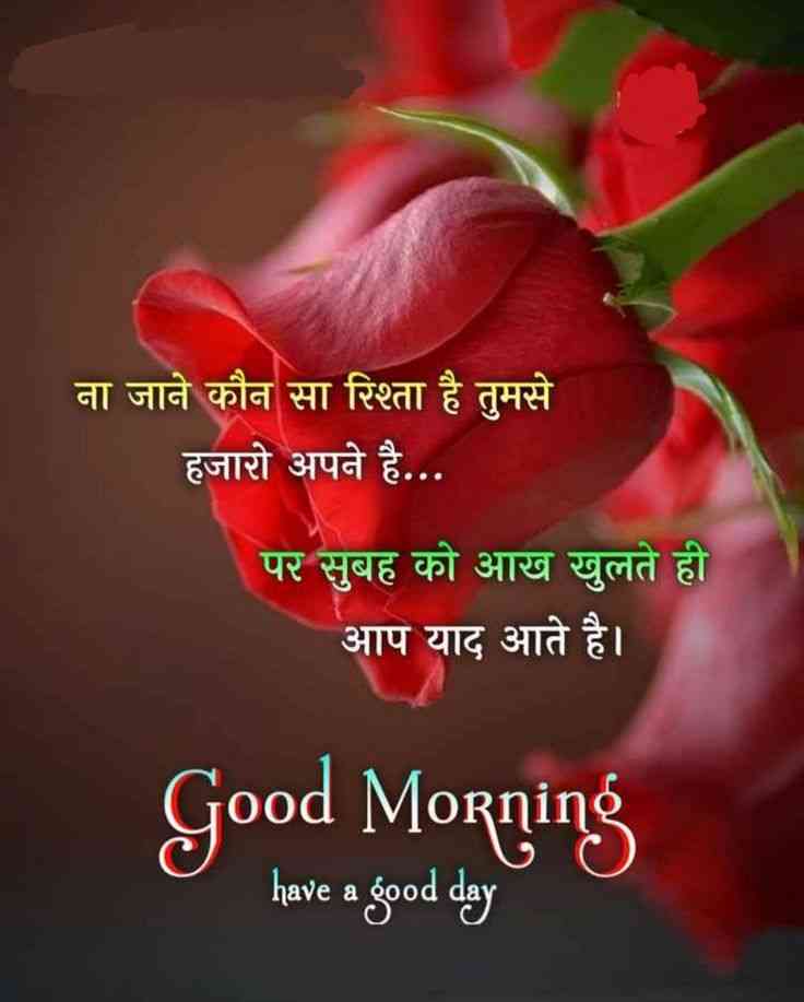 good morning with quotes in hindi