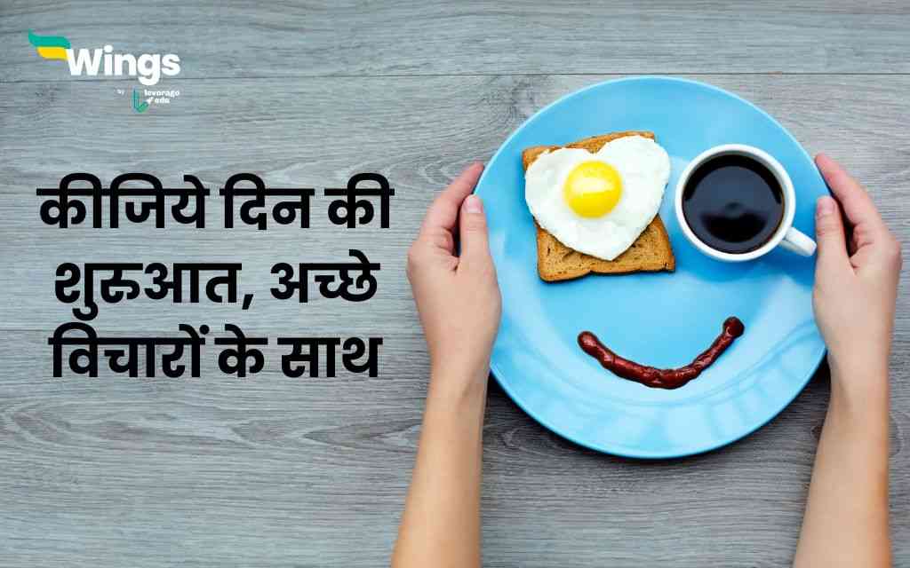 good morning with quotes in hindi