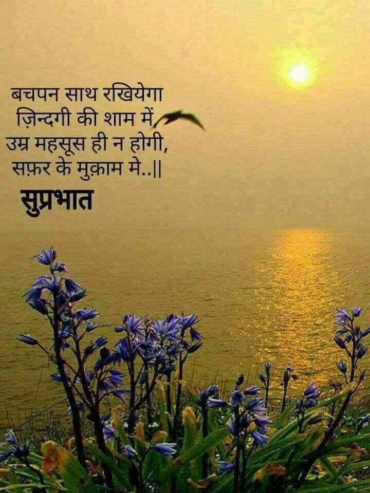 good morning with quotes in hindi