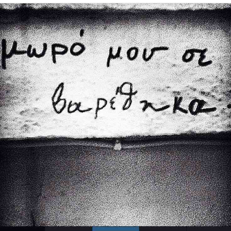greece love quotes