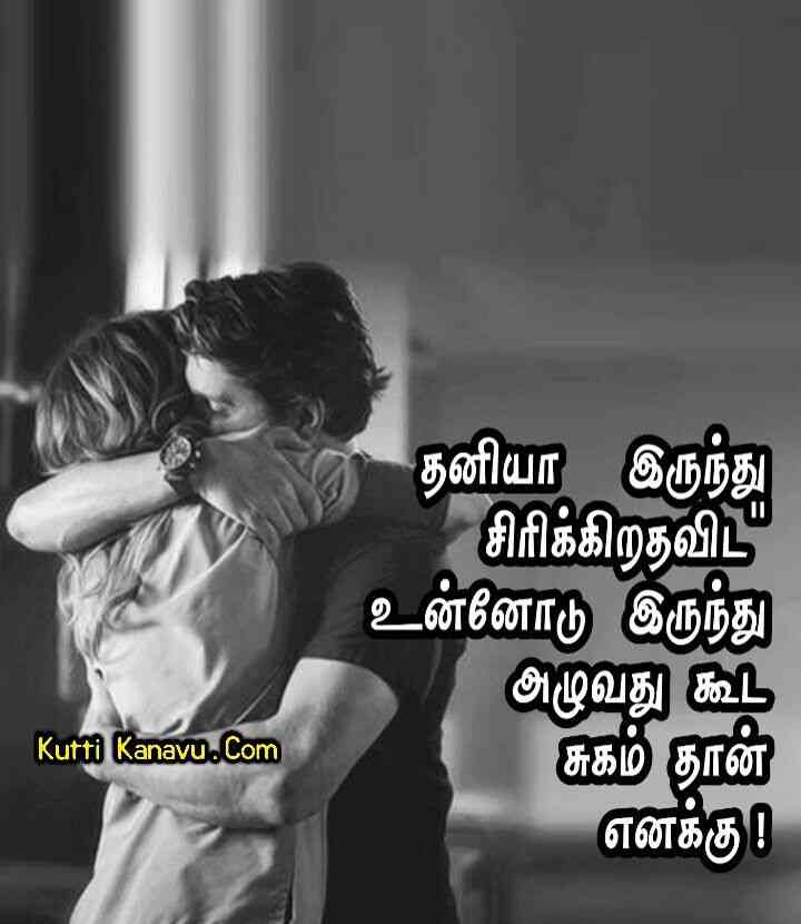 love quotes in tamil