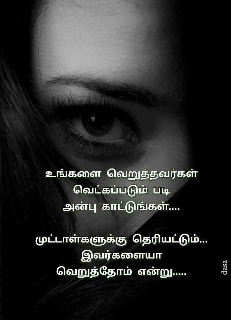 love quotes in tamil