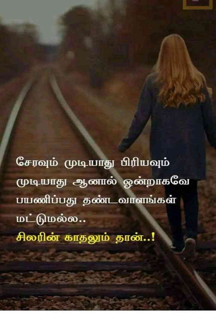 love quotes in tamil