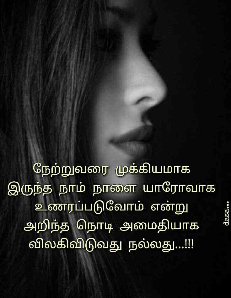 love quotes in tamil